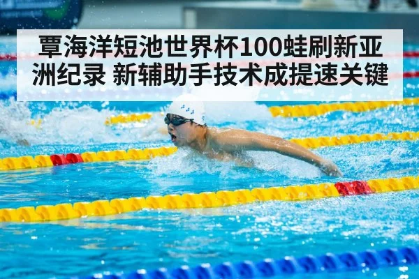 qin haiyang swimming race