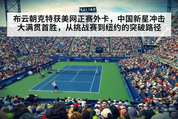 US Open tennis stadium