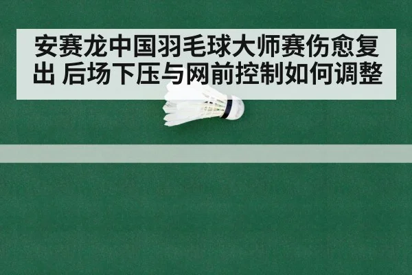 badminton net shot rally close up