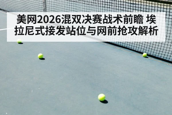 tennis volley at net