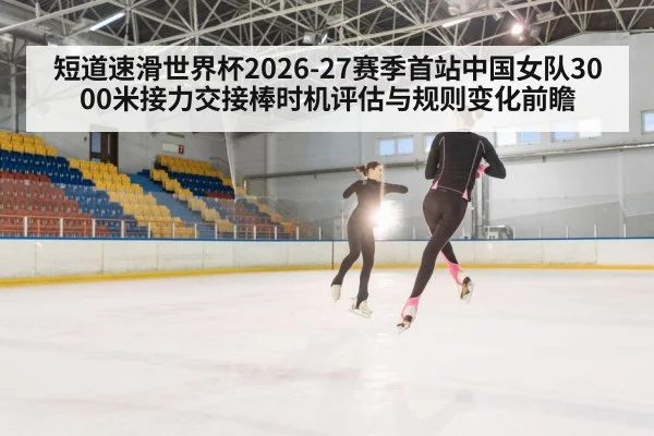speed skating race indoor arena