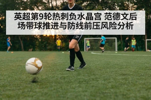soccer defender dribbling ball forward